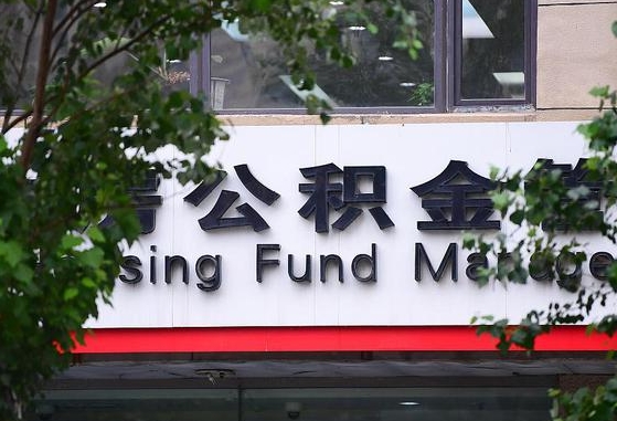 临汾安泽公积金_钦州公积金代办在职离职封存服务